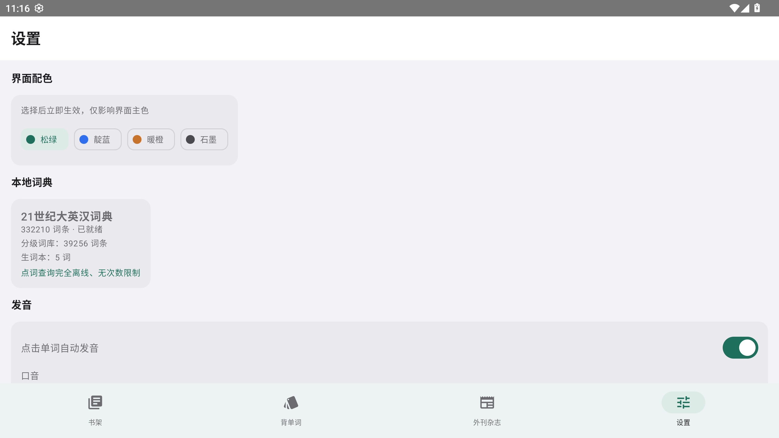 LingReader英语app安卓最新版 LingReader英语app安卓最新版
