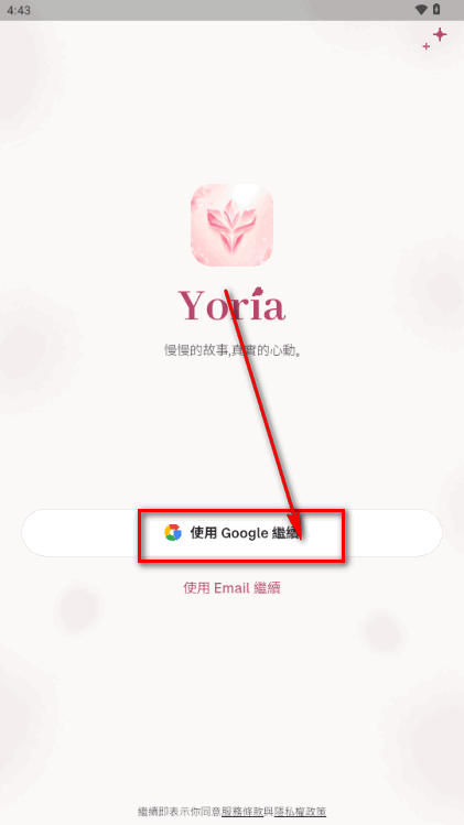 yoria截图