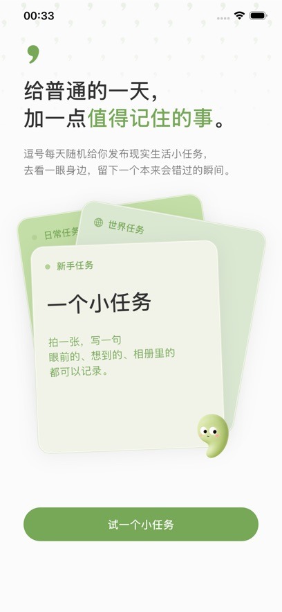 逗号app官方安卓版 逗号app官方安卓版