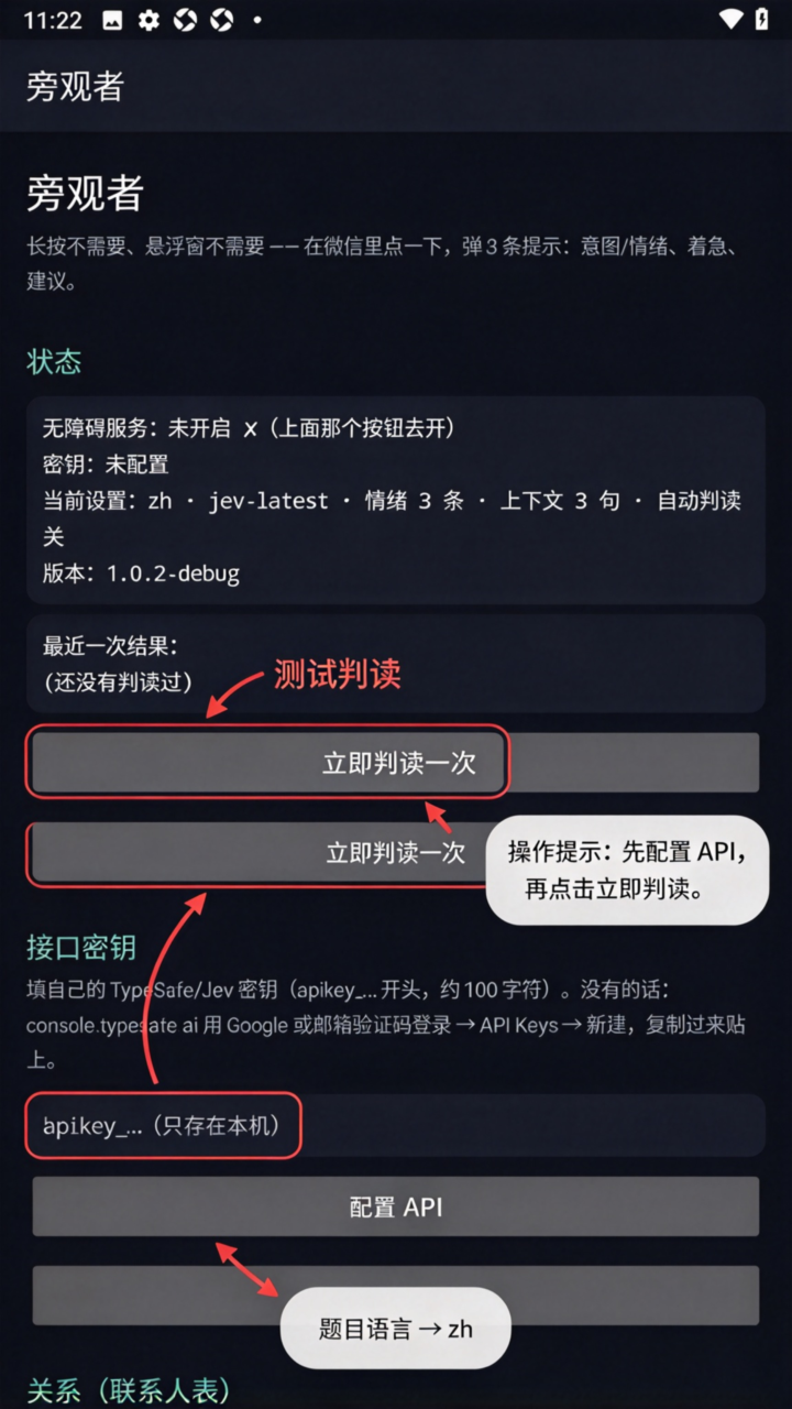 旁观者JevBystander软件官方版 旁观者JevBystander软件官方版