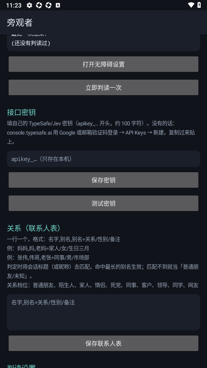 旁观者JevBystander软件官方版 旁观者JevBystander软件官方版