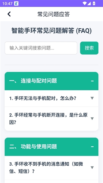 Band使用教程配图5