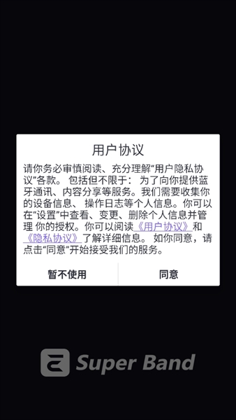 Super Band使用教程配图1