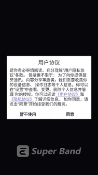 Super Band使用教程配图1