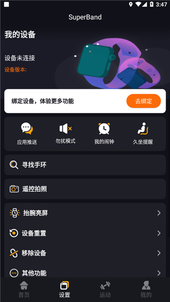 Band使用教程配图2