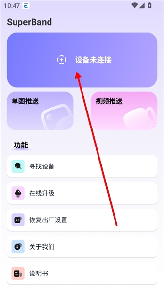 SuperBand怎么连接设备配图1