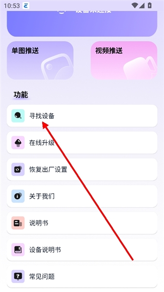 怎么连接设备配图3