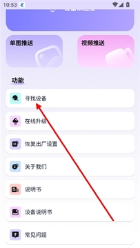 怎么连接设备配图3