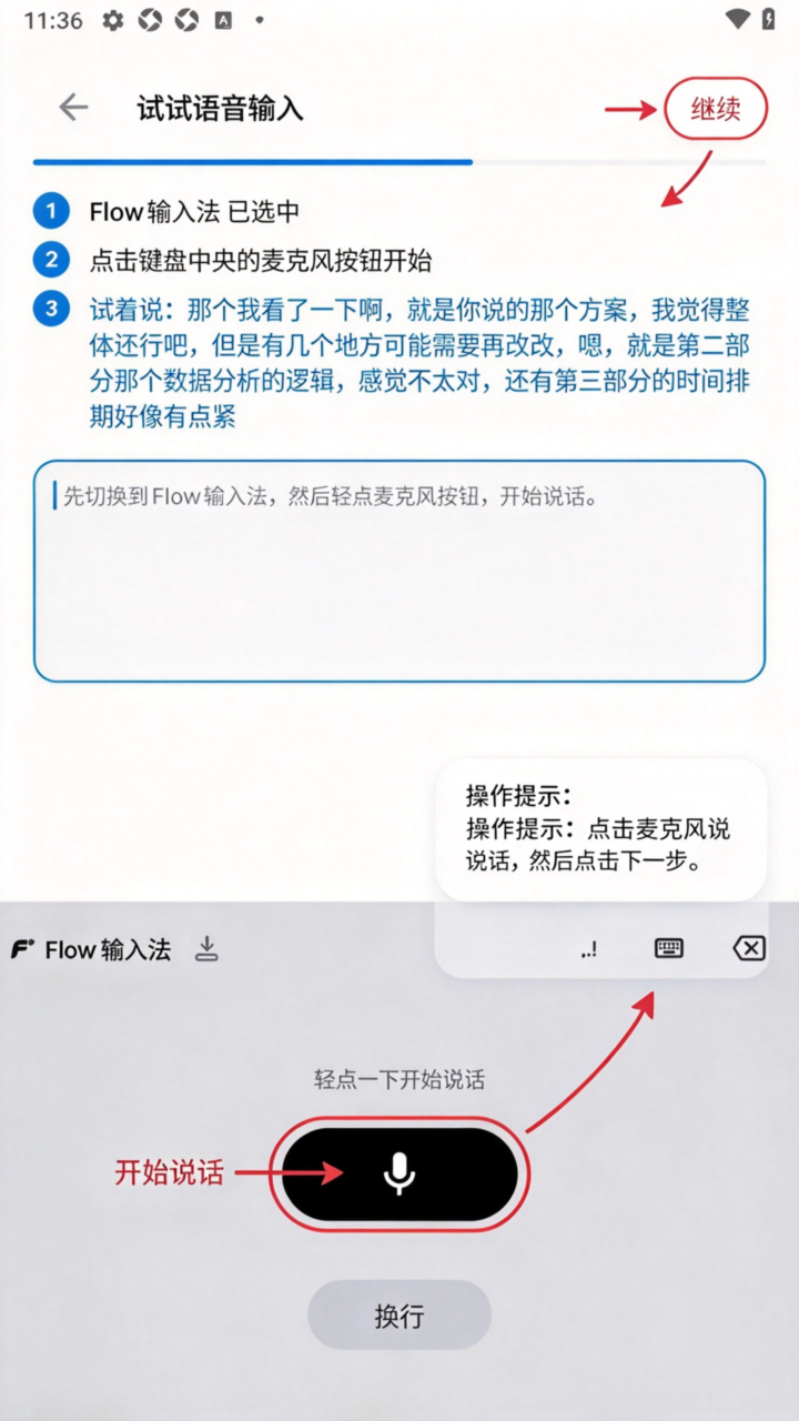 Flow输入法官方app最新正版 Flow输入法官方app最新正版