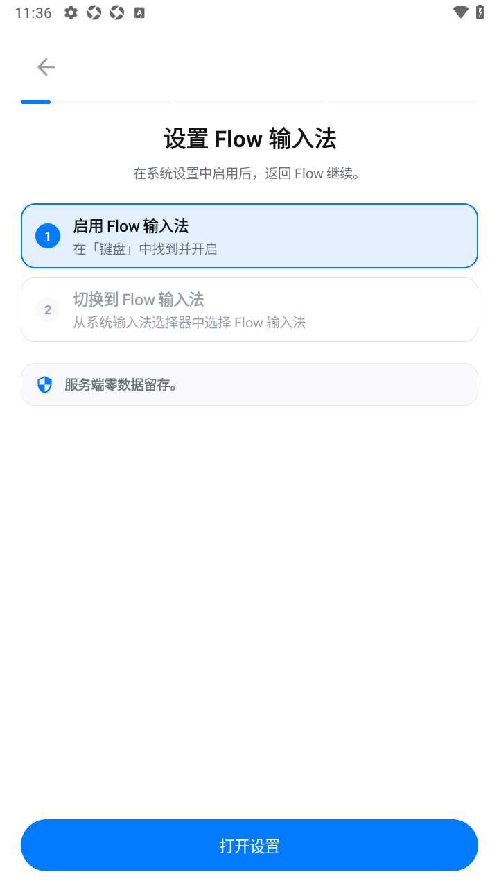 Flow输入法官方app最新正版 Flow输入法官方app最新正版