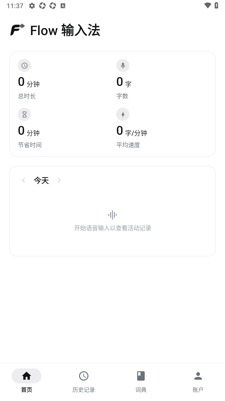 Flow输入法官方app最新正版 Flow输入法官方app最新正版
