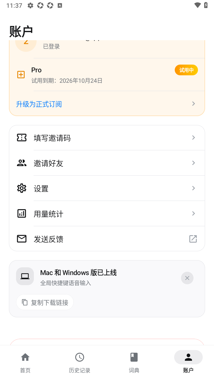 Flow输入法官方app最新正版 Flow输入法官方app最新正版