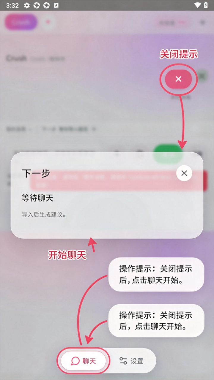 Crush好感监控器软件安卓版 Crush好感监控器软件安卓版