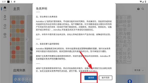 怎么连接设备配图1