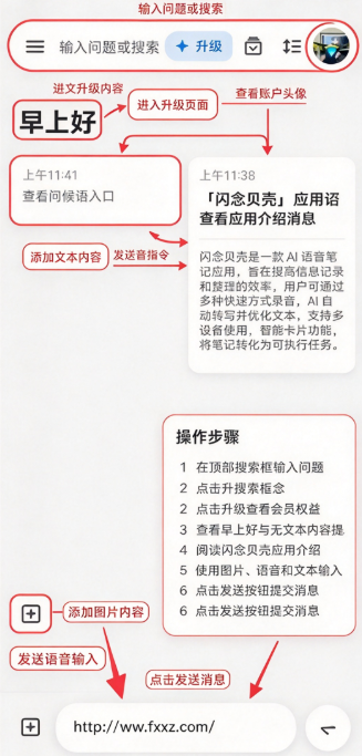 闪念贝壳下载官方版app 闪念贝壳下载官方版app