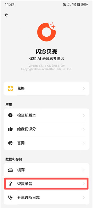 闪念贝壳下载官方版app 闪念贝壳下载官方版app