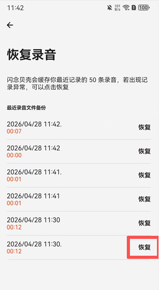 闪念贝壳下载官方版app 闪念贝壳下载官方版app