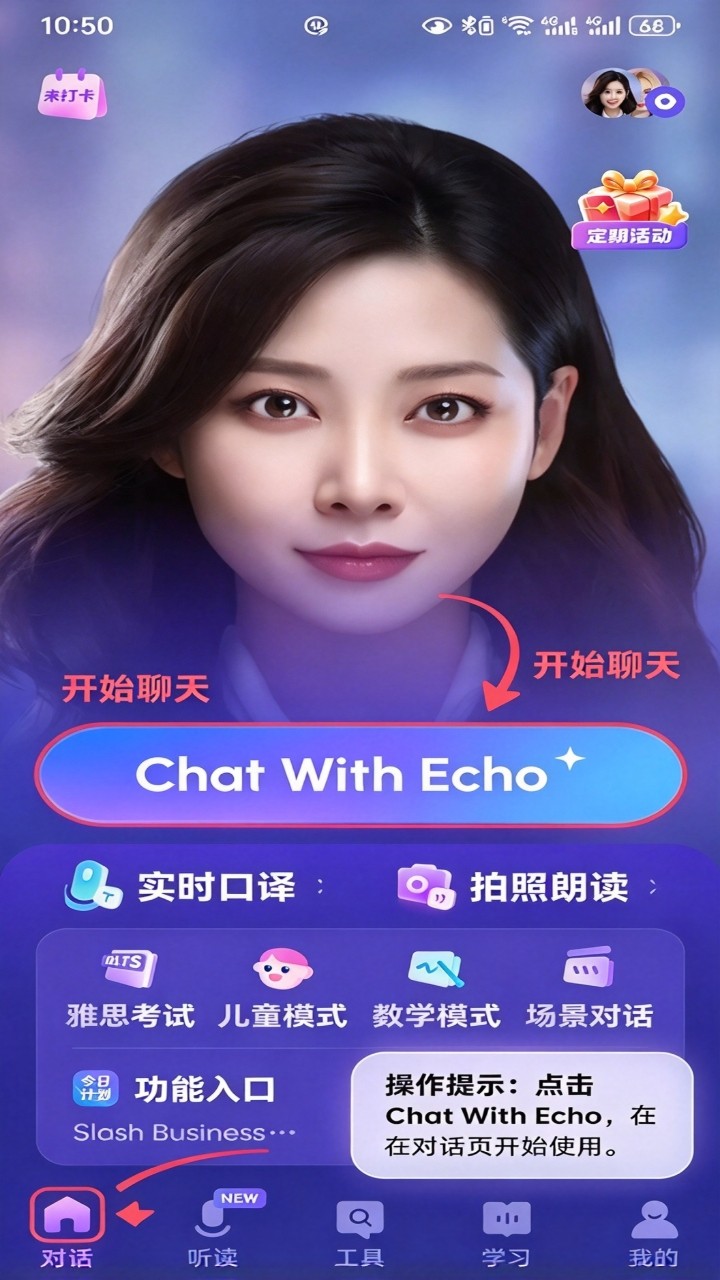 HiEcho AI练口语app官方最新版 HiEcho AI练口语app官方最新版