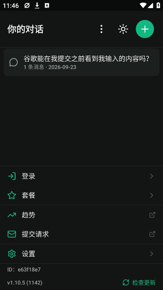 notrack官方免费下载最新版本 notrack官方免费下载最新版本