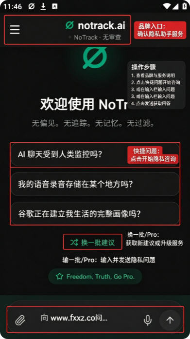 notrack.ai官方下载中文版 notrack.ai官方下载中文版