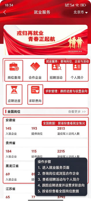 退役军人服务app官方正版 退役军人服务app官方正版