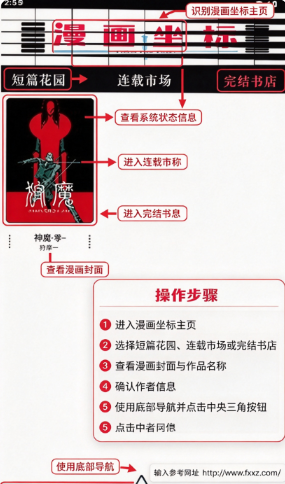 漫画坐标手机版安装包 漫画坐标手机版安装包