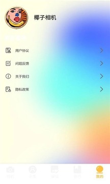 椰子相机app安卓免费版 椰子相机app安卓免费版