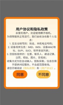 椰子相机app安卓免费版 椰子相机app安卓免费版