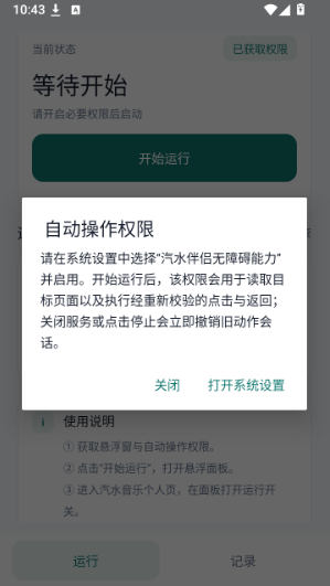 汽水伴侣汽水音乐会员自动领取软件安卓版 汽水伴侣汽水音乐会员自动领取软件安卓版