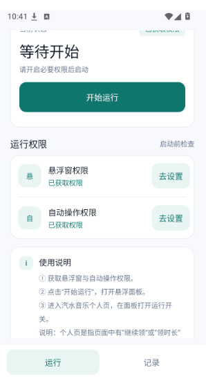汽水伴侣汽水音乐会员自动领取软件安卓版 汽水伴侣汽水音乐会员自动领取软件安卓版