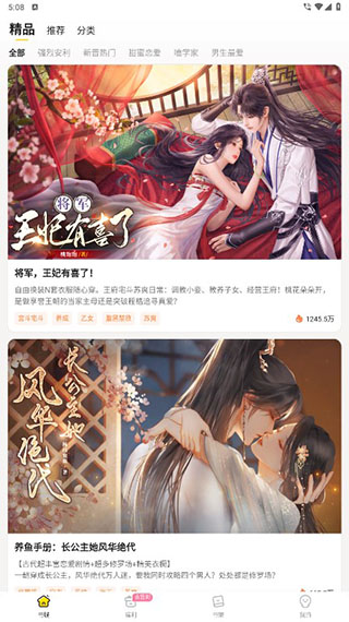 点点穿书app