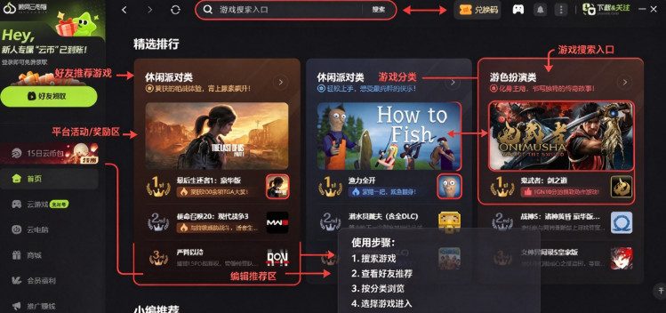 顺网云电脑 for Mac 顺网云电脑 for Mac