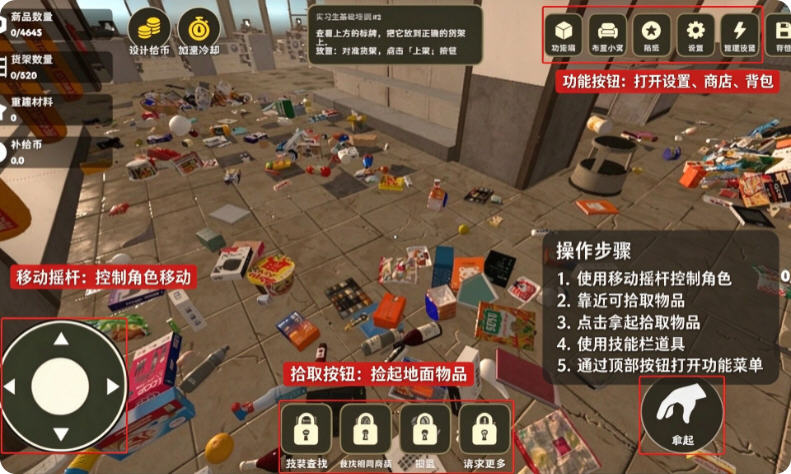 我在废土整理超市手游官方版 我在废土整理超市手游官方版