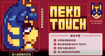 ץס����è(NekoTouch)��Ϸ�ֻ���