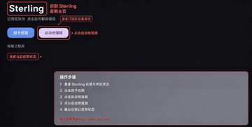 Sterling我的世界辅助器安卓版安装包 Sterling我的世界辅助器安卓版安装包