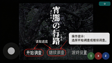 宵暗的行路安卓汉化版 宵暗的行路安卓汉化版