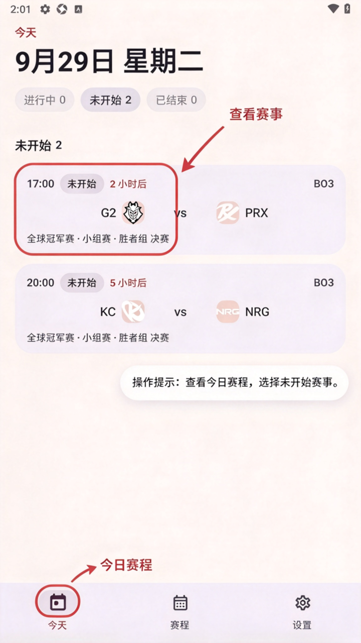 无畏契约赛程Valo软件安卓版 无畏契约赛程Valo软件安卓版