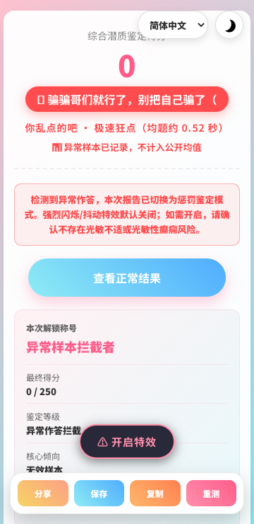 男娘潜质综合评估量表安卓app最新版 男娘潜质综合评估量表安卓app最新版