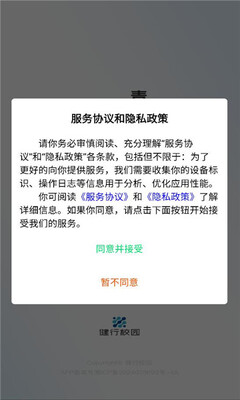 健行校园怀化学院官方安卓版 健行校园怀化学院官方安卓版