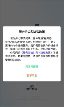 健行校园怀化学院官方安卓版 健行校园怀化学院官方安卓版