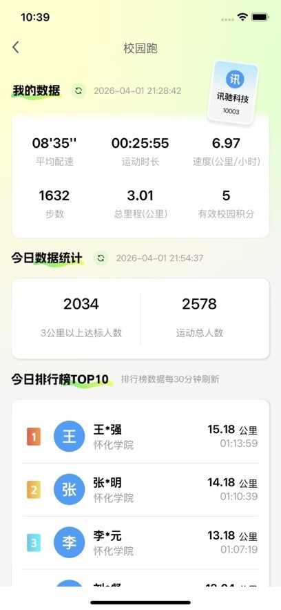 健行校园怀化学院官方安卓版 健行校园怀化学院官方安卓版