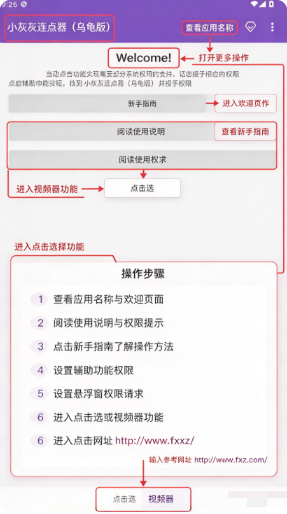 小灰灰连点器乌龟版正版 小灰灰连点器乌龟版正版
