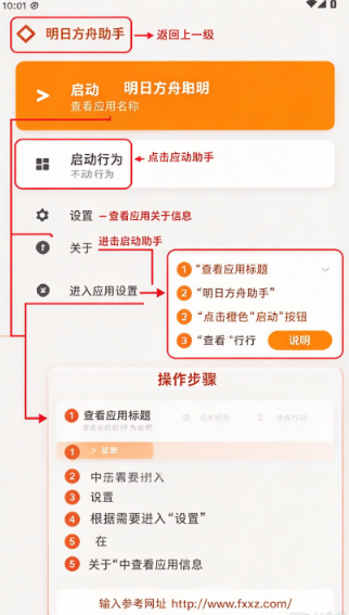 明日方舟助手app下载安装手机版 明日方舟助手app下载安装手机版