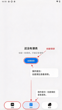 Classpp课表app安卓版 Classpp课表app安卓版