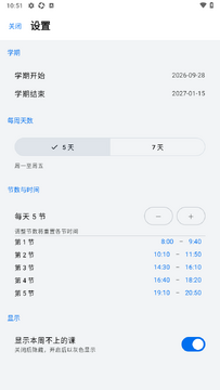 Classpp课表app安卓版 Classpp课表app安卓版