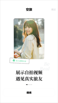 空旅交友app官方版 空旅交友app官方版