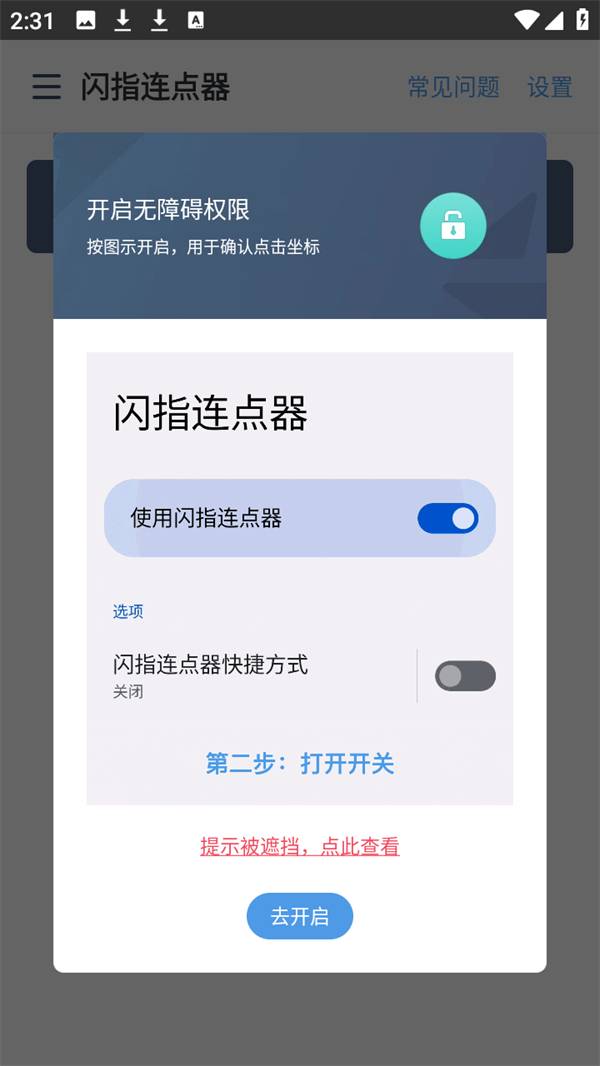 闪指连点器