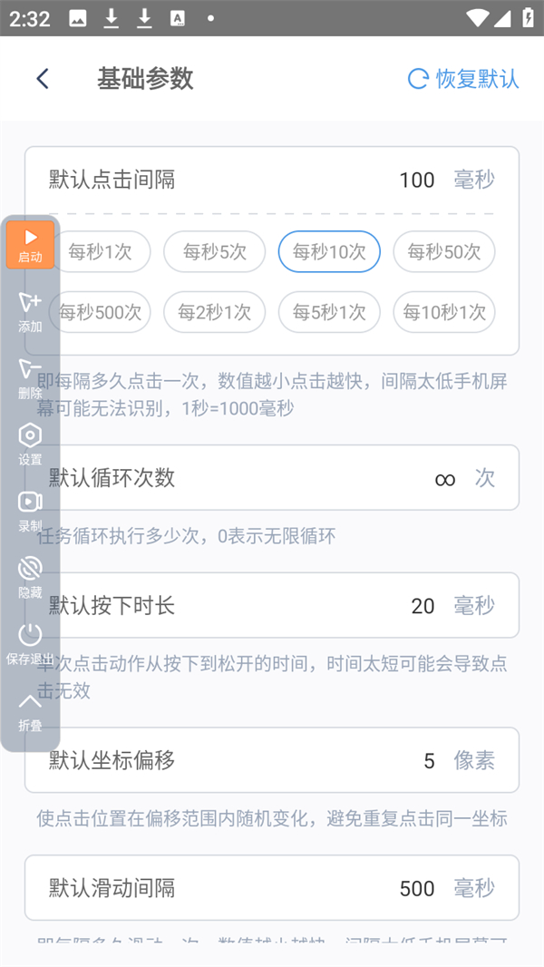 闪指连点器