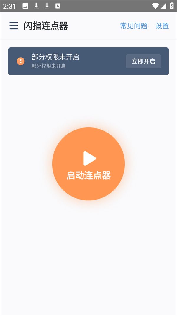 闪指连点器