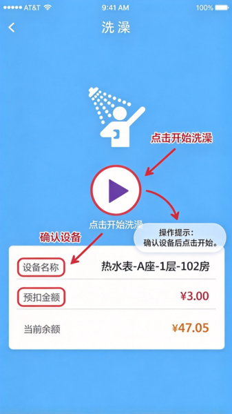 德能管家宿舍热水专属app新版 德能管家宿舍热水专属app新版